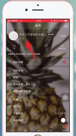 网易云音乐等级怎么查看?网易云音乐等级查看方法