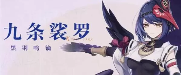 原神九条裟罗怎么样?原神九条裟罗培养攻略