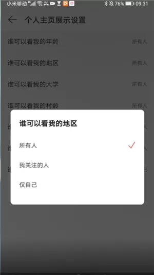 网易云音乐个人主页怎么隐藏?网易云音乐个人主页隐藏教程