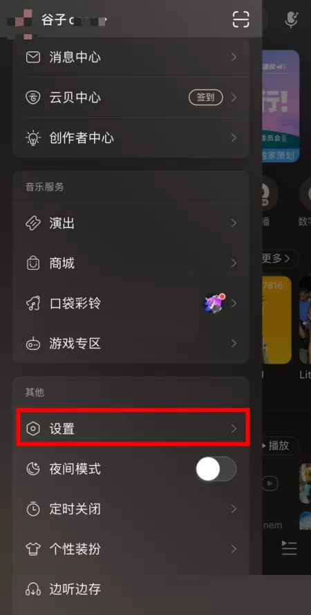 网易云音乐怎么移除登录设备?网易云音乐移除登录设备教程