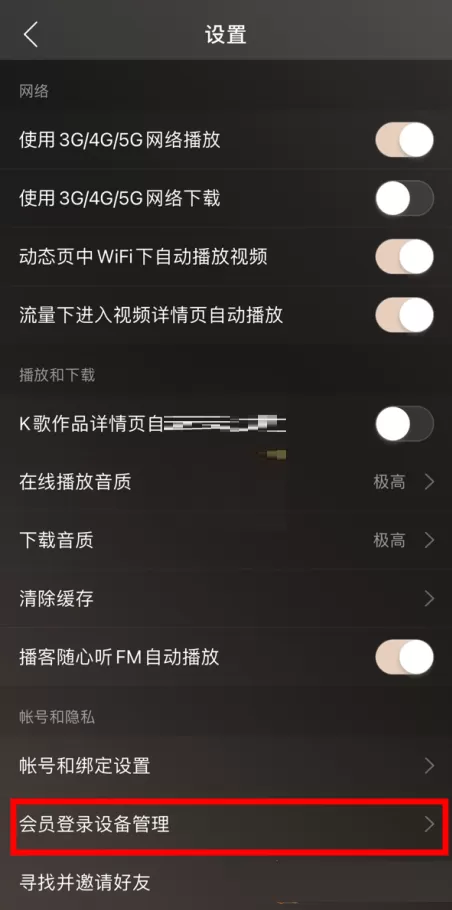 网易云音乐怎么移除登录设备?网易云音乐移除登录设备教程