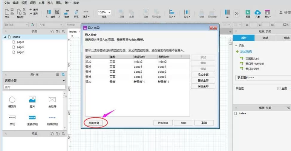 Axure PR 8项目导入另一个项目的页面的方法步骤