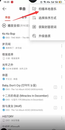 网易云音乐怎么扫描本地音乐?网易云音乐扫描本地音乐教程