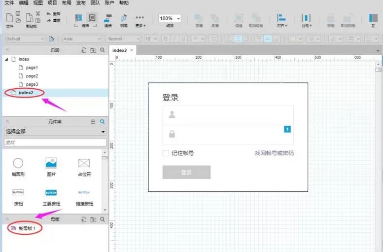 Axure PR 8项目导入另一个项目的页面的方法步骤
