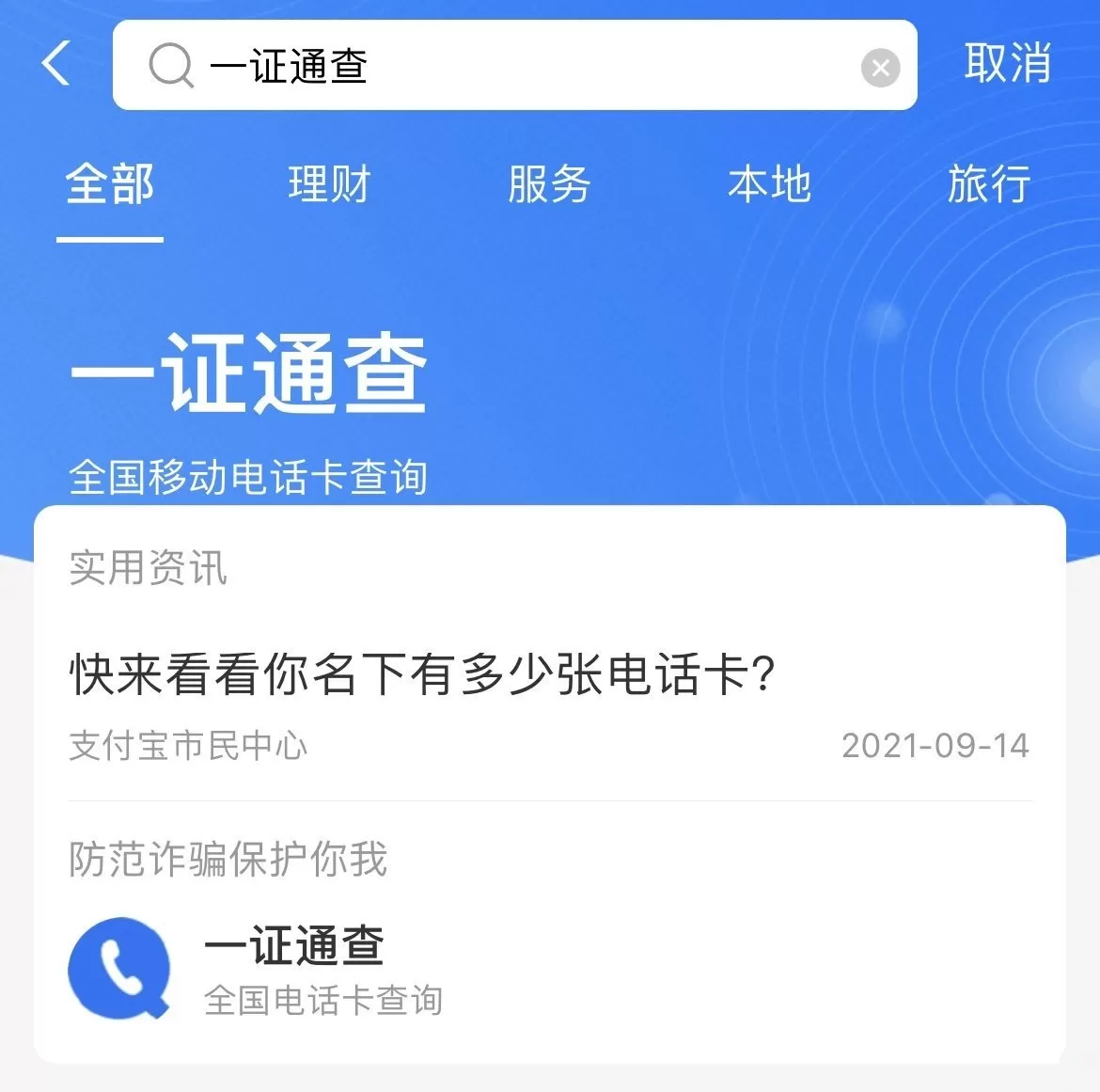 支付宝一证通查在哪里?支付宝一证通查入口
