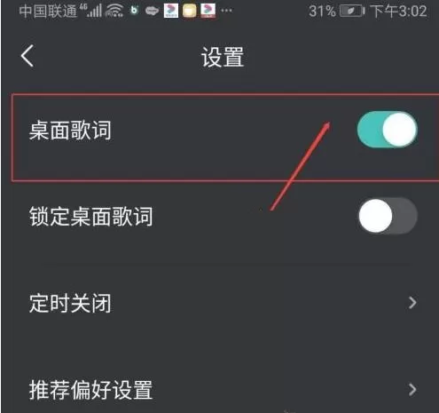 波点音乐桌面歌词怎么设置?波点音乐开启桌面歌词教程