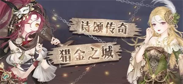 奇迹暖暖猎金之城答案是什么？奇迹暖暖猎金之城答题答案