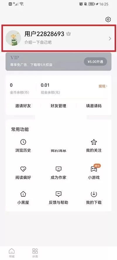 番茄小说怎么看自己的评论?番茄小说看自己的评论教程