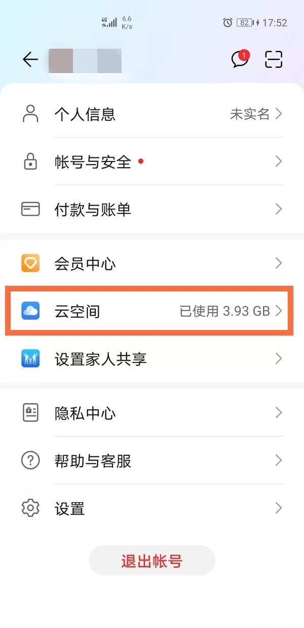 华为手机怎么看已删除的短信?华为手机看已删除的短信方法