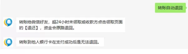 微信转账会自动退回吗?微信转账自动退回介绍