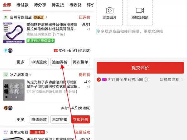 拼多多怎么删除评论?拼多多删除评论操作方法