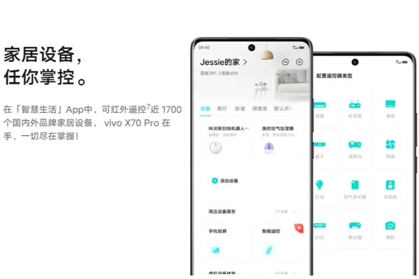 vivox70pro支持红外线吗?vivox70pro有没有红外线功能