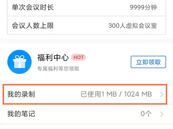 腾讯会议云录制的视频在哪里?腾讯会议云录制的视频位置介绍