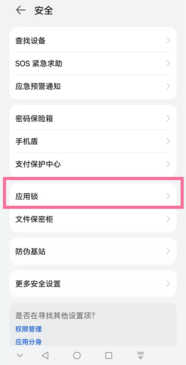 华为手机微信密码锁怎么解除?华为手机微信密码锁解除方法