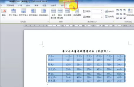 Word自动调整表格的操作方法