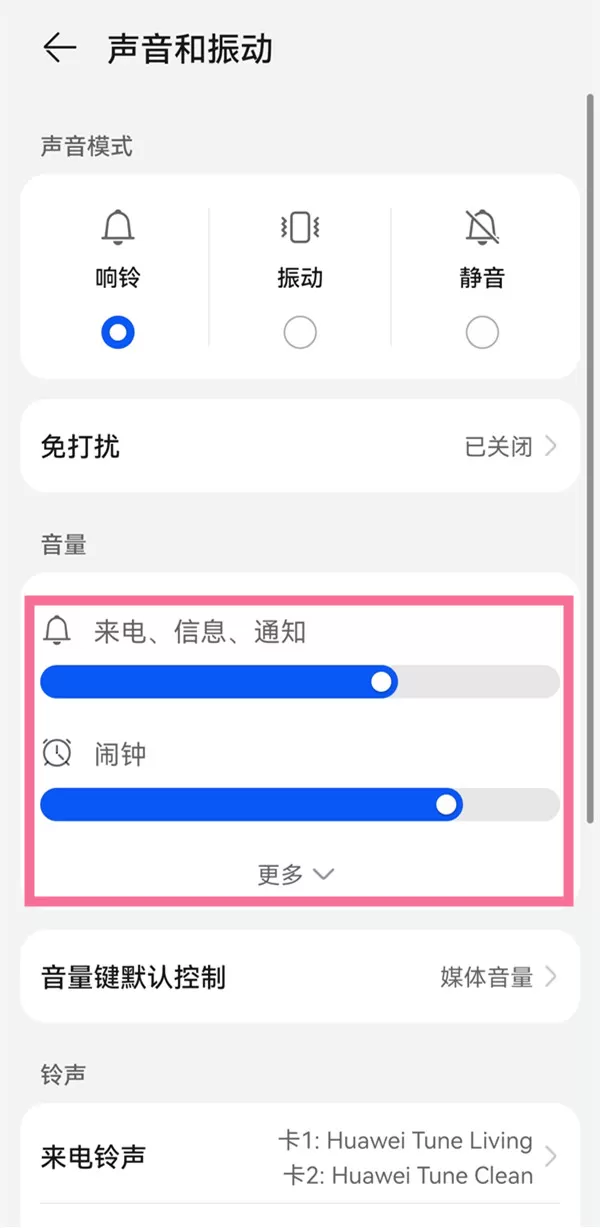华为只能用按键调整音量吗?华为调整音量方法
