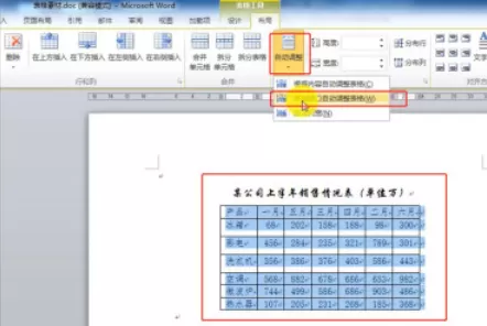 Word自动调整表格的操作方法