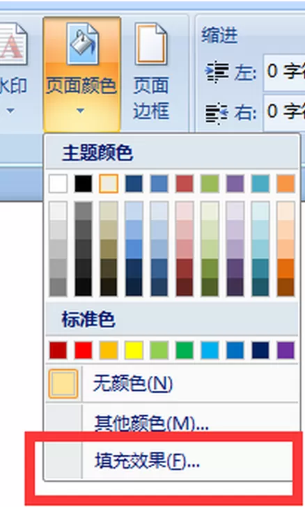 word自设置背景图的方法步骤