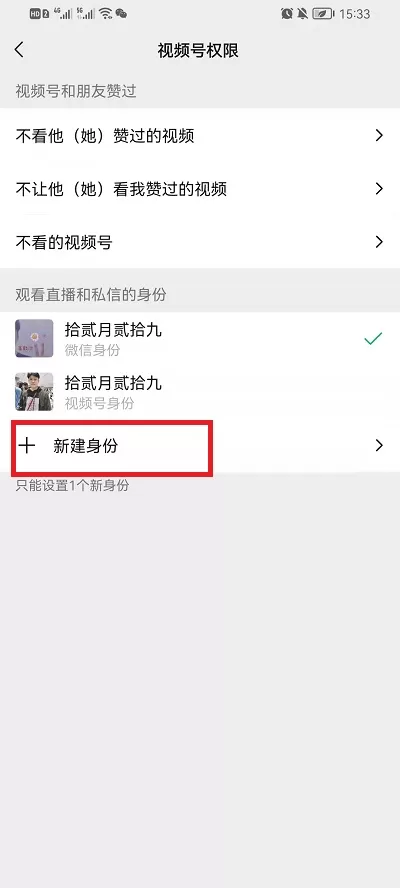 微信视频号怎么新建虚拟身份?微信视频号新建虚拟身份教程