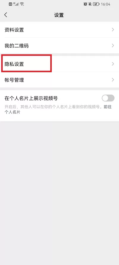 微信视频号怎么设置部分人可见?微信视频号设置部分人可见教程