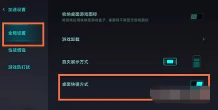 小米手机游戏加速怎么添加到桌面?小米手机游戏加速添加到桌面的方法