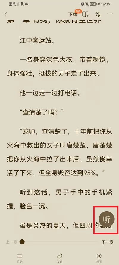 番茄小说怎么下载小说语音包?番茄小说下载小说语音包教程