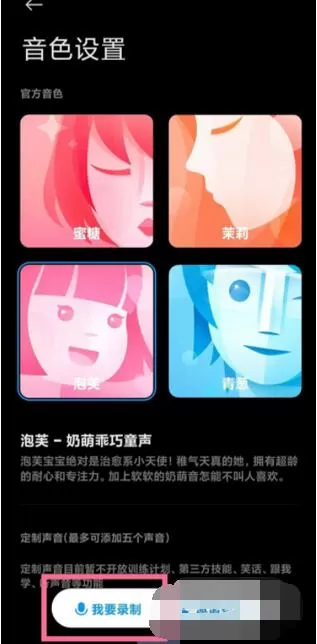 小米手机小爱同学怎么设置主人声音?小米手机小爱同学设置主人声音教程