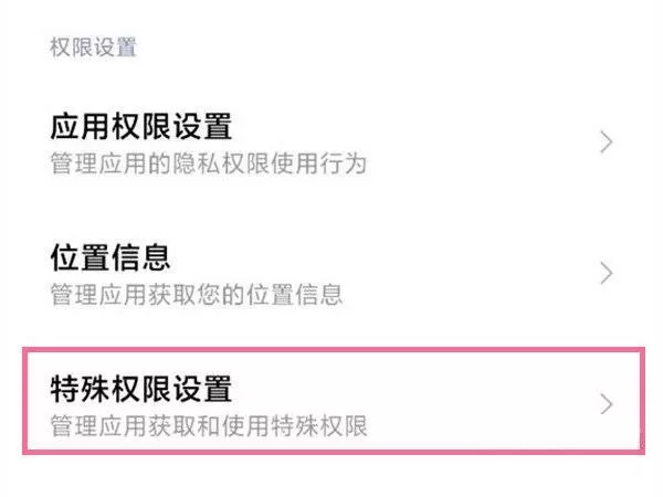 小米11ultra怎么安装风险应用?小米11ultra安装风险应用教程