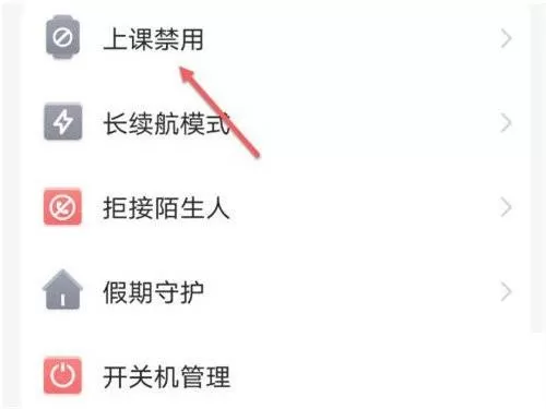 小天才电话手表怎么关闭上课禁用?小天才电话手表关闭上课禁用教程