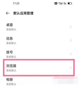 一加9r如何设置默认浏览器?一加9r设置默认浏览器教程