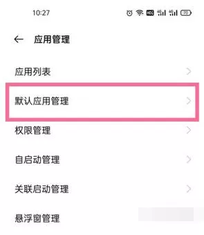 一加9r如何设置默认浏览器?一加9r设置默认浏览器教程