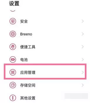 一加9r如何设置默认浏览器?一加9r设置默认浏览器教程
