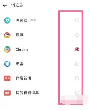 一加9r如何设置默认浏览器?一加9r设置默认浏览器教程