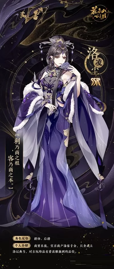 花亦山心之月洛凌尘技能怎么样?花亦山心之月洛凌尘技能介绍