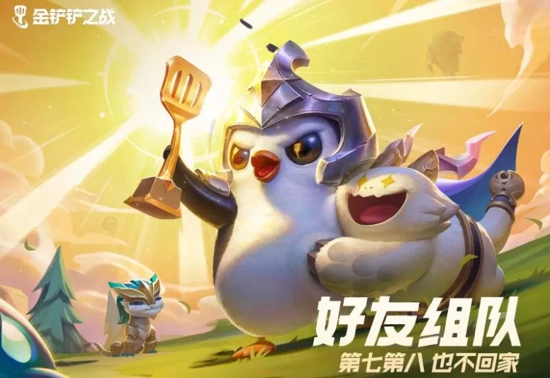 金铲铲之战怎么加好友？金铲铲之战加好友的方法