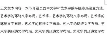 word环绕文字布局设置方法