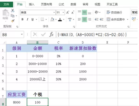 excel计算最新个税方法步骤
