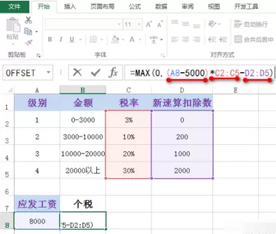 excel计算最新个税方法步骤