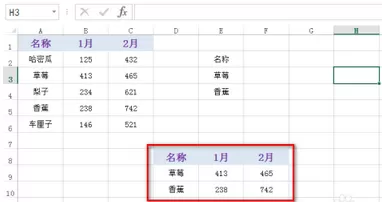 excel找出目标数据的快捷方法