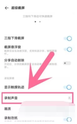 vivo手机怎么只录制手机内部声音?vivo手机只录制手机内部声音的方法