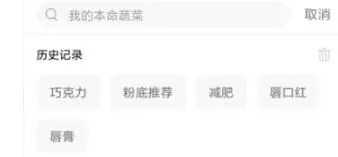 小红书怎样删除搜索记录?小红书删除搜索记录的方法