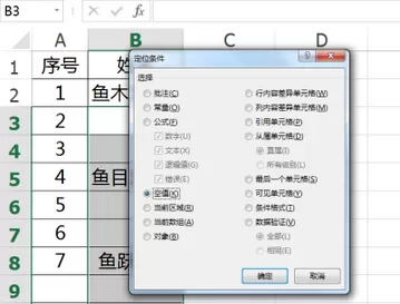 Excel填补空白单元格的方法步骤