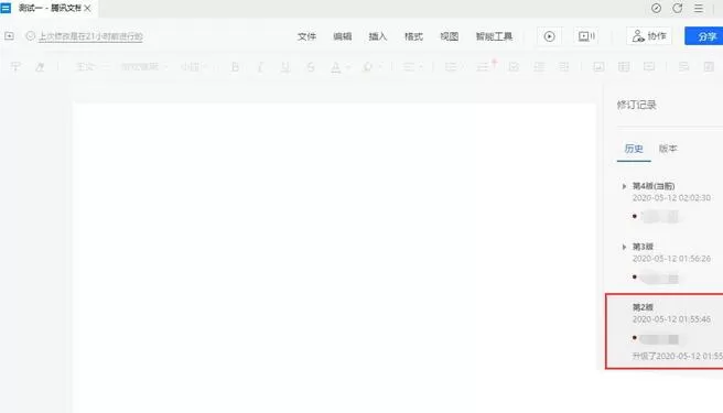腾讯文档恢复历史记录的操作教程
