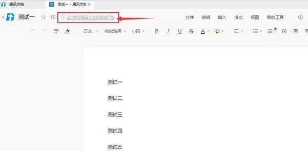 腾讯文档恢复历史记录的操作教程