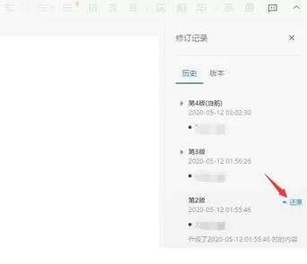 腾讯文档恢复历史记录的操作教程