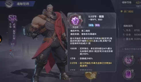 斗罗大陆魂师对决牛皋阵容怎么搭配?斗罗大陆魂师对决牛皋阵容搭配推荐