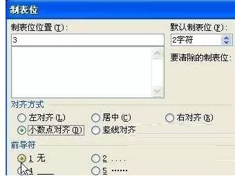 word表格里数据按小数点对齐的操作步骤