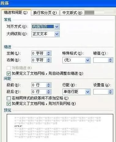 word表格里数据按小数点对齐的操作步骤