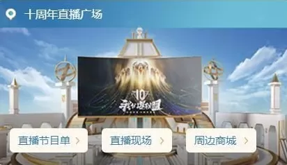 英雄联盟十周年宇宙竞技场地址是什么?英雄联盟十周年宇宙竞技场地址