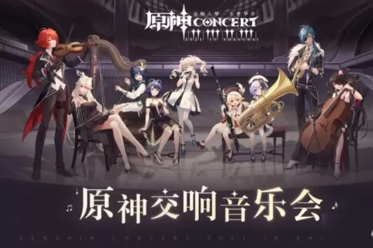 原神fes活动怎么玩?原神fes活动介绍